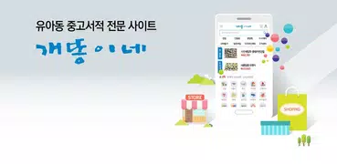 개똥이네 - 아동도서 전문사이트