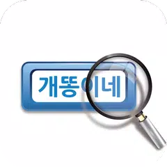 개똥이네 - 아동도서 전문사이트