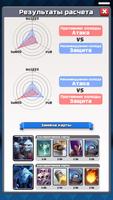 Калькулятор противиться колода (Для Clash Royale) скриншот 2