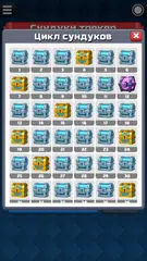 Скачать Сундуки трекер для Clash Royal APK