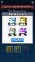 Сундуки трекер для Clash Royal скриншот 1