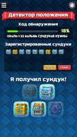 Сундуки трекер для Clash Royal скриншот 2