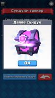 Сундуки трекер для Clash Royal скриншот 3