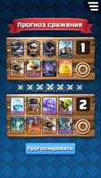 Прогноз битвы Clash Royale постер