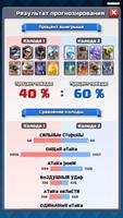 Прогноз битвы Clash Royale скриншот 1