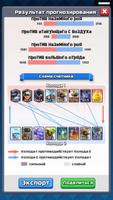Прогноз битвы Clash Royale скриншот 2