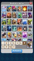 Прогноз битвы Clash Royale скриншот 3