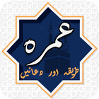 Hajj and Umrah App آئیکن