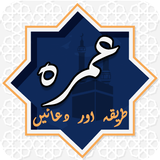 Hajj and Umrah App icône