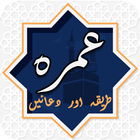 Hajj and Umrah App иконка