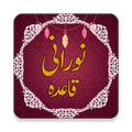 Kids Noorani Qaida App: Sound and Tajweed Offline