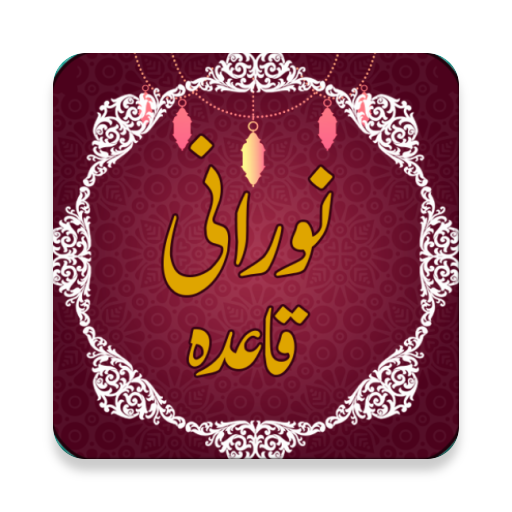 Kids Noorani Qaida App: Sound and Tajweed Offline