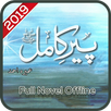 Peer e kamil Novel: Umera Ahmed Best Novel APK