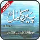 Peer e kamil Novel: Umera Ahmed Best Novel ikon