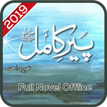 Peer e kamil Novel: Umera Ahmed Best Novel