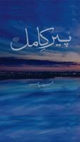 Peer e kamil Novel: Umera Ahmed Best Novel capture d'écran 1