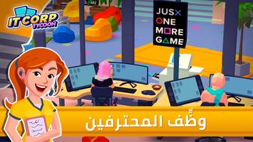 Startup Empire - Idle Tycoon الملصق
