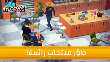 Startup Empire - Idle Tycoon تصوير الشاشة 1