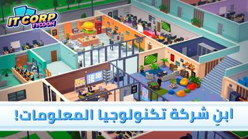 Startup Empire - Idle Tycoon تصوير الشاشة 2