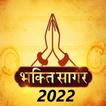 Bhakti Sagar Mp3 Music Player