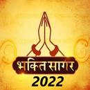 Bhakti Sagar Mp3 Music Player APK