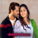 Bhojpuri Songs HD 2023 भोजपुरी APK
