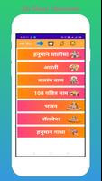 Hanuman Chalisa : सुन्दरकाण्ड, बजरंग बाण and आरती Plakat