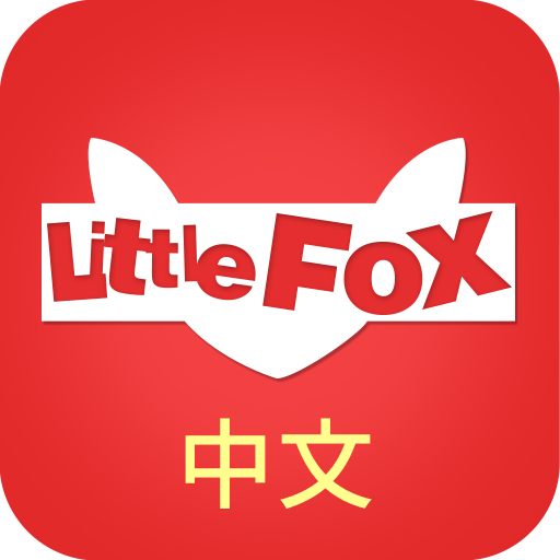 Little Fox中国語
