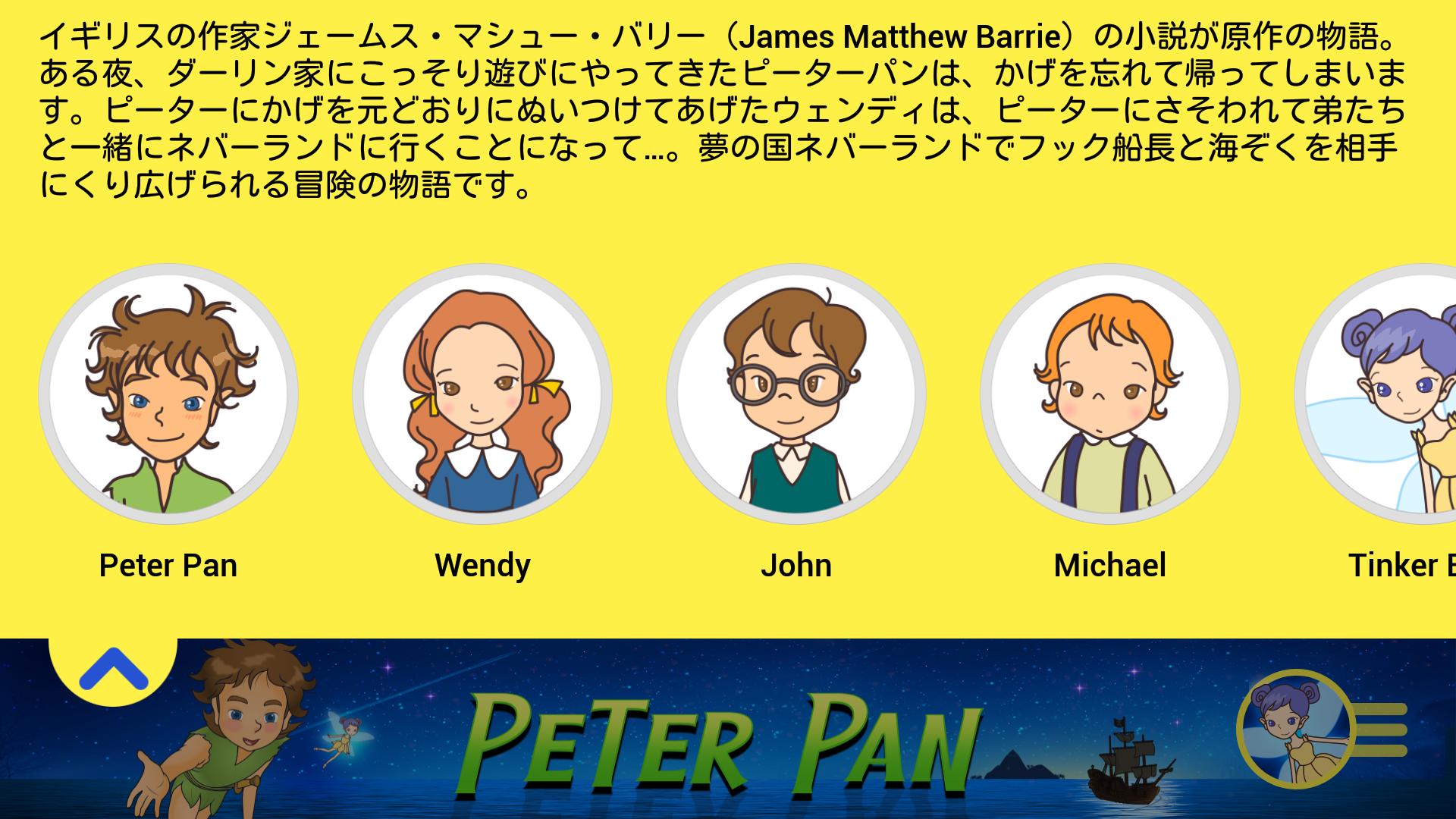 Android 用の Peter Pan Apk をダウンロード Android 用の Peter Pan Apk をダウンロード