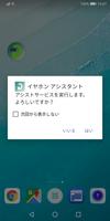 イヤホン アシスタント স্ক্রিনশট 1