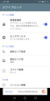 簡単に画面をロック / スワイプロック পোস্টার