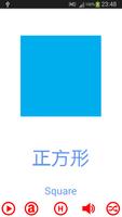 Cantonese Flashcards - Shapes capture d'écran 2