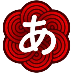 五十音小測試