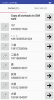 手機和SIM卡聯繫人轉儲備份 截圖 1