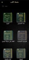 مكتبة ابن القيم Affiche