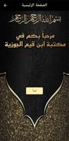 مكتبة ابن القيم capture d'écran 1