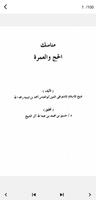 كتاب مناسك الحج والعمرة pdf Affiche