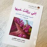 كتاب إني رزقت حبها pdf