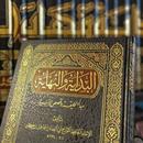 البداية والنهاية لابن كثير pdf APK