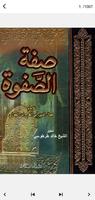 صفة الصفوة لابن الجوزي pdf โปสเตอร์