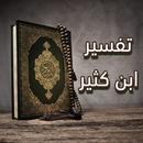 تفسير ابن كثير PDF APK