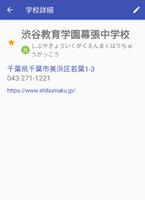 中学受験学校情報 截图 3