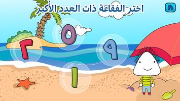 Learn Arabic Numbers Game Poster