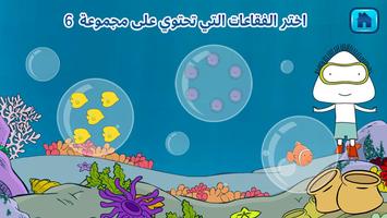 Learn Arabic Numbers Game screenshot 2