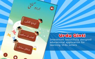 Ginti Learn Counting in Urdu تصوير الشاشة 1