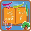 Basic Urdu Qaida for Kids アイコン