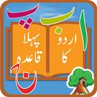 آیکون‌ Basic Urdu Qaida for Kids