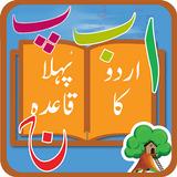 Basic Urdu Qaida for Kids आइकन