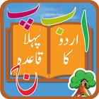 Basic Urdu Qaida for Kids icon