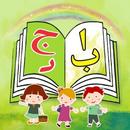 Urdu Hum Qafia Alfaaz APK